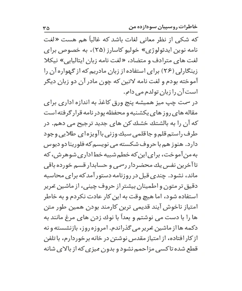خاطرات روسپیان سودا زده من - نمونه دوم - جزیره کتاب های الکترونیکی